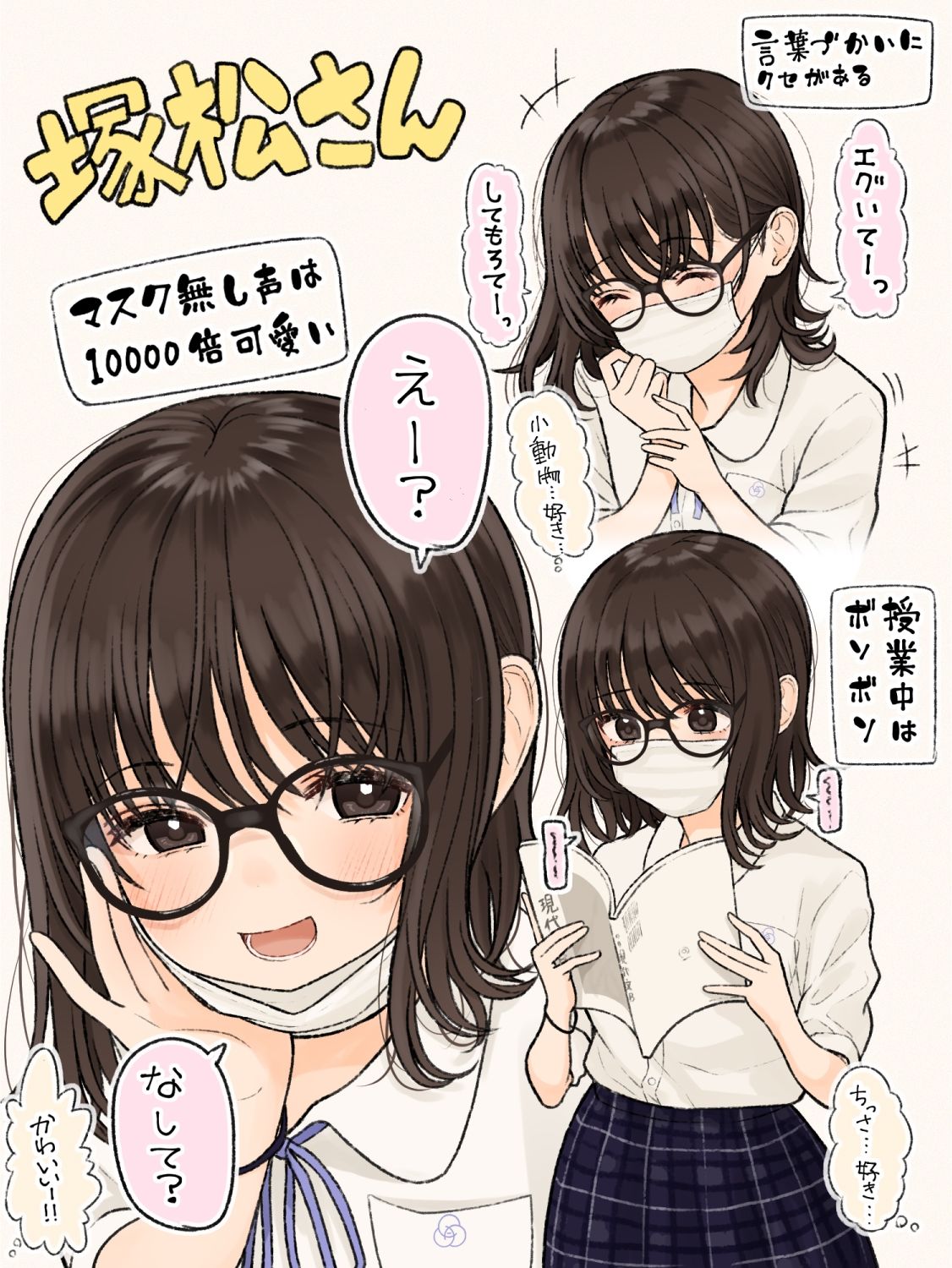 君に好きって言わせたい、塚松さん。 -大好きな女友達とプレッシャーゼロのイチャラブ告白ゲーム- サンプル1ページ目