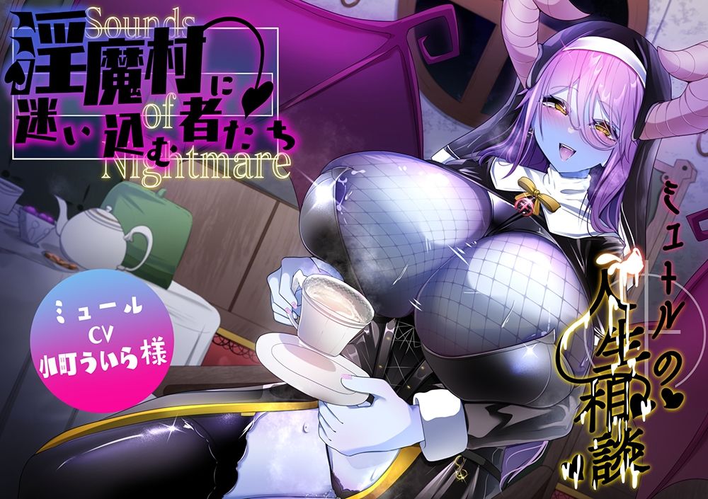 Sounds of Nightmare -淫魔村に迷い込む者たち- サンプル3ページ目