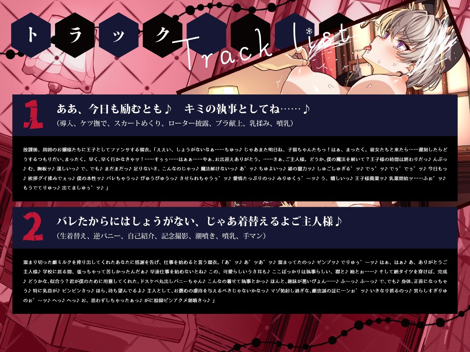 学園の王子様な彼女は、主人の前では一撃メスバレ噴乳バニー♪（KU100マイク収録作品） サンプル3ページ目