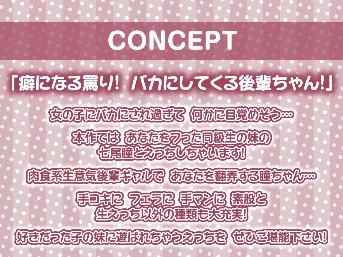 後輩ちゃんとキモがられ罵りえっち【フォーリーサウンド】 サンプル4ページ目