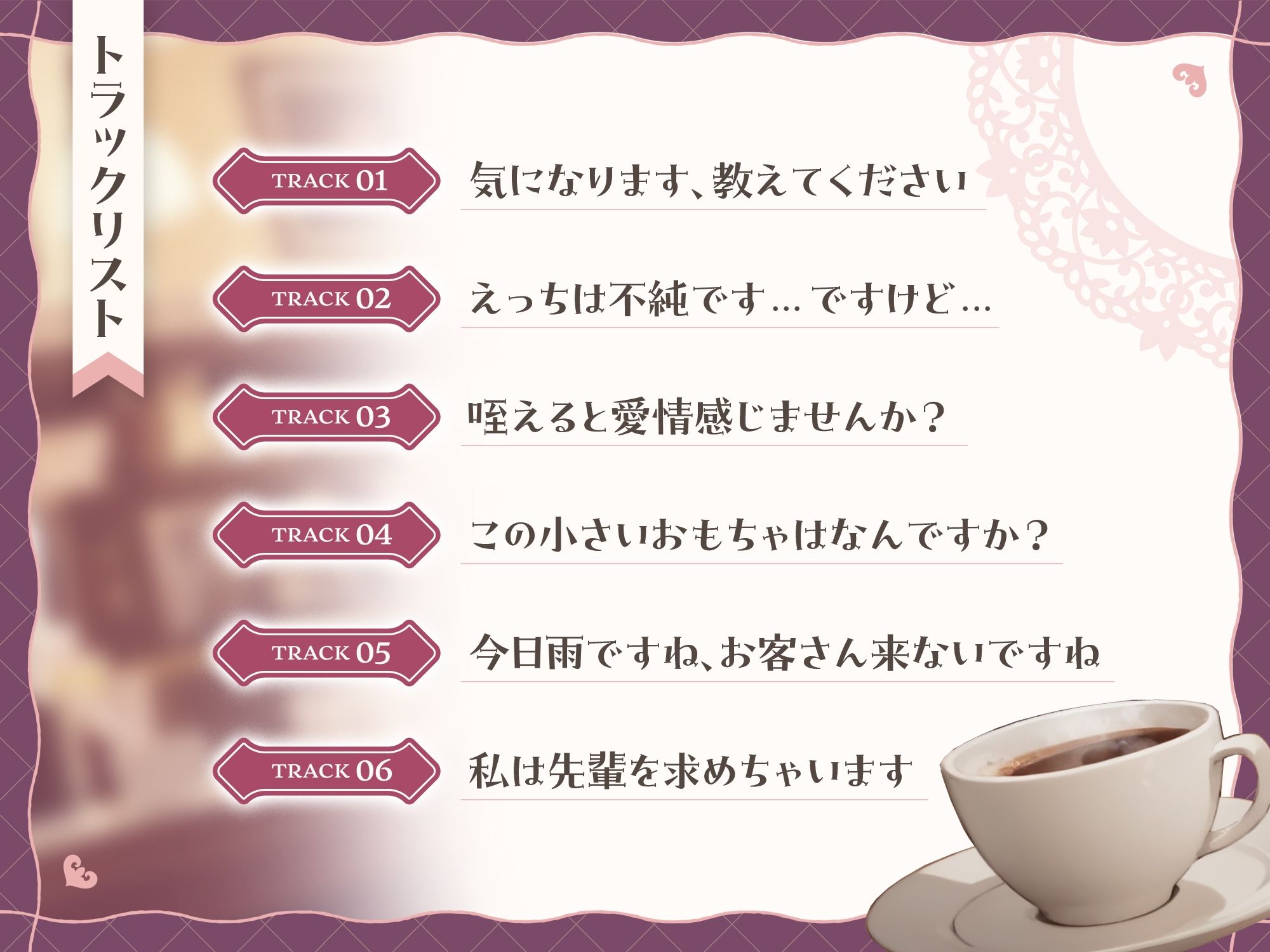 【純愛？】世間知らずの私はカフェでひっそり処女を卒業しました。 サンプル3ページ目