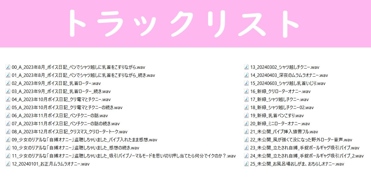 【ひみつ音声集】オナニー少女の日常〜新録未公開限定音声まとめ〜【バイノーラル/実演音声】 サンプル1ページ目