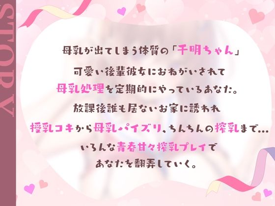 【おっぱいミルクの味…どうですか♪】おっぱいがでちゃう千明ちゃんと母乳×精液のW絞り【後輩チアJK】 サンプル3ページ目