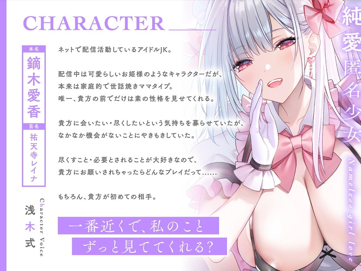 溺愛匿名少女〜世話焼きアイドルJKに甘やかされえっち〜【KU100/フォーリー】 サンプル4ページ目