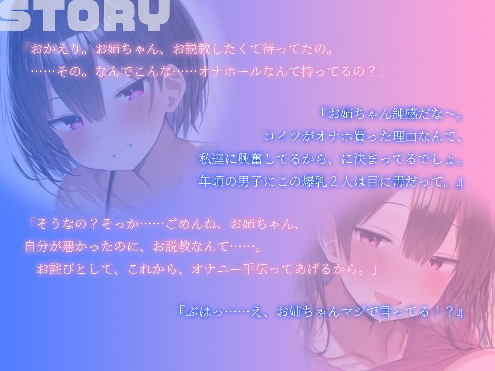 【KU100】 2人の爆乳姉にオナホが見つかってしまい……お説教セックスされました♪ サンプル2ページ目