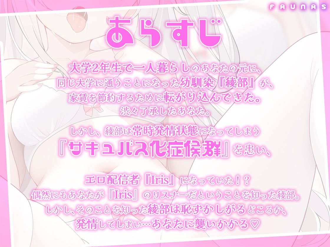【KU100】【トラック1＆2フル公開中！】サキュバス化症候群！？人気配信者の妹系幼馴染に精子を搾り取られちゃうお話 サンプル2ページ目