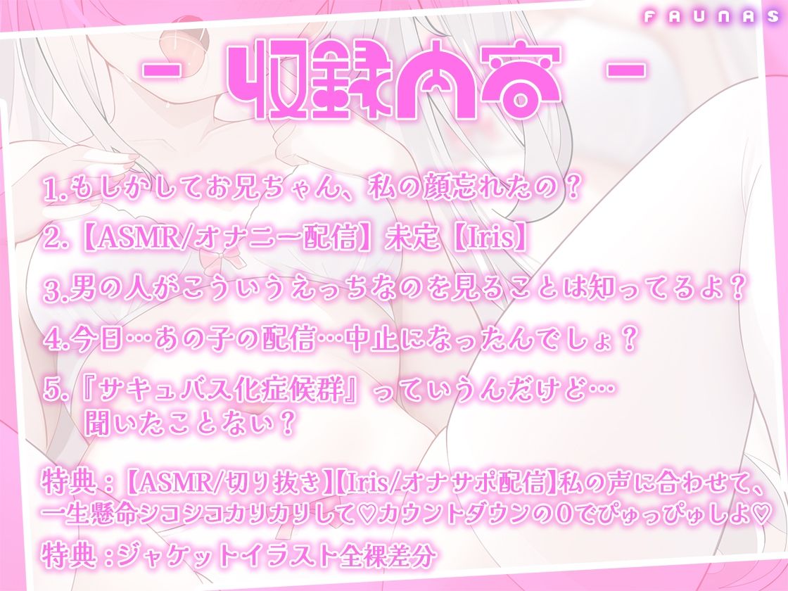 【KU100】【トラック1＆2フル公開中！】サキュバス化症候群！？人気配信者の妹系幼馴染に精子を搾り取られちゃうお話 サンプル3ページ目