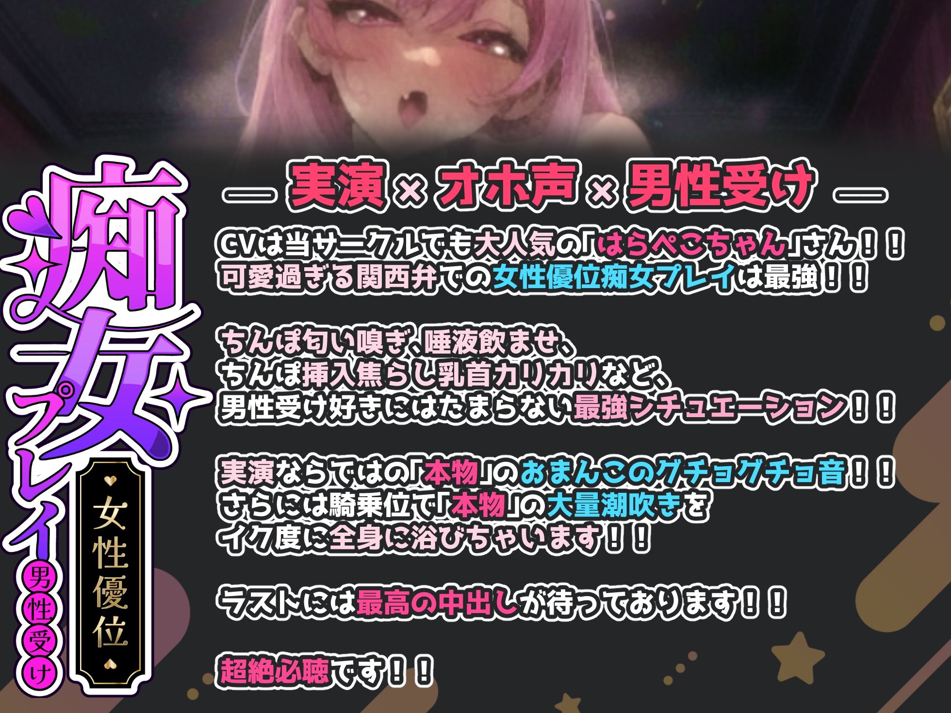 【実演×オホ声×男性受け】大量潮吹きを全身に浴びる騎乗位セックス！！焦らし痴女プレイ後の最高の中出し！！『すっごい！精子ピュル〜って膣内にいっぱい出てるぅ！！』 サンプル1ページ目