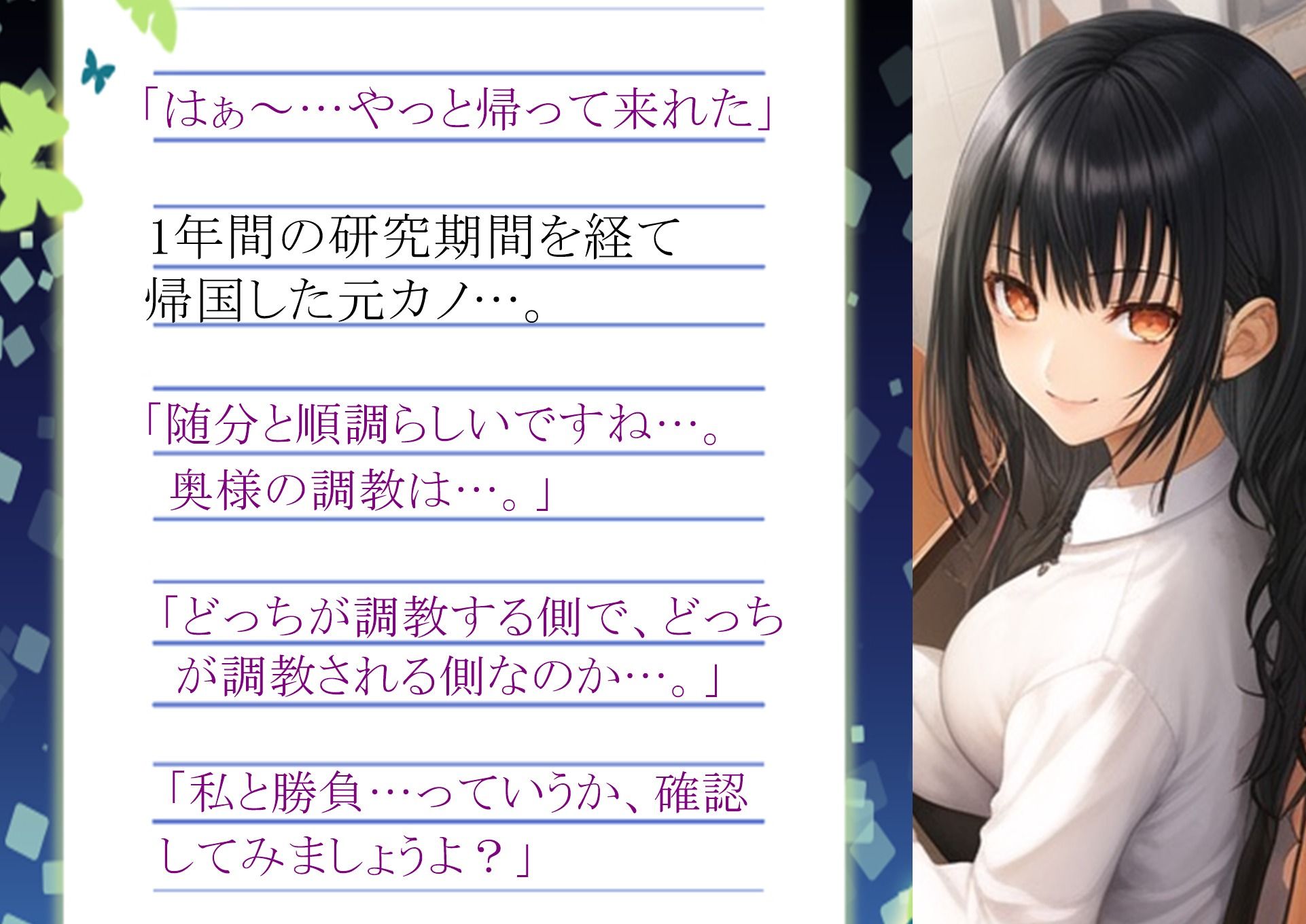 妻の「元カノ」が語る、旦那でも知らなかった彼女の一面 〜それから〜 サンプル1ページ目