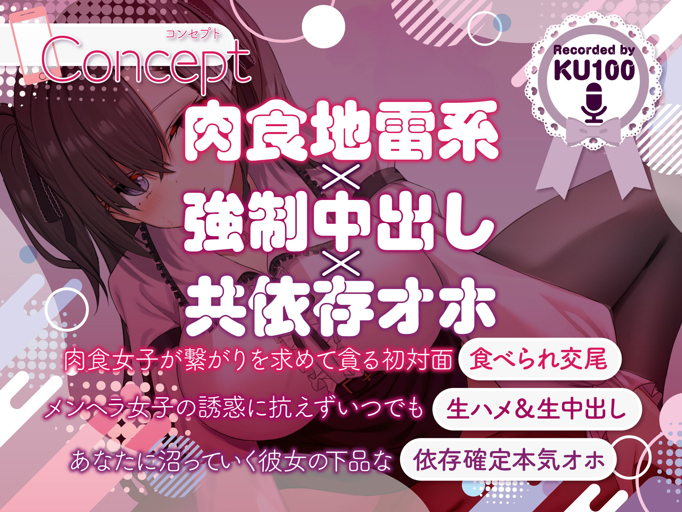 【沼オホ】アプリで出会った地雷系肉食女子と共依存確定襲われ生ハメ〜ダウナー病みまんこで束縛交尾〜【KU100】 サンプル2ページ目