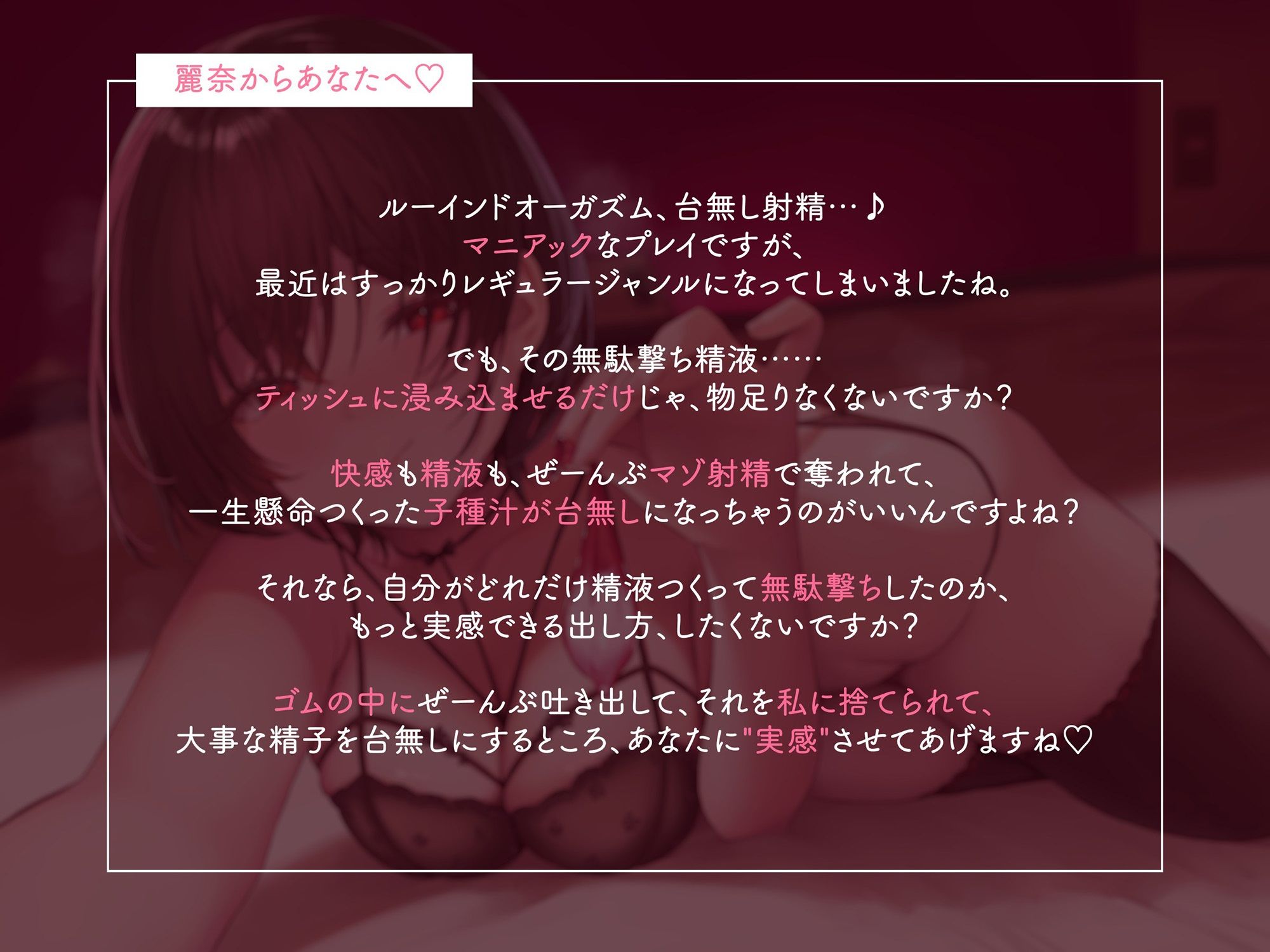 【何度も吐き出しましょうね♪】あまあまでドSなお姉さんにルーインドオーガズムで何度もゴム射精させられるマゾオナニーサポート♪ サンプル2ページ目