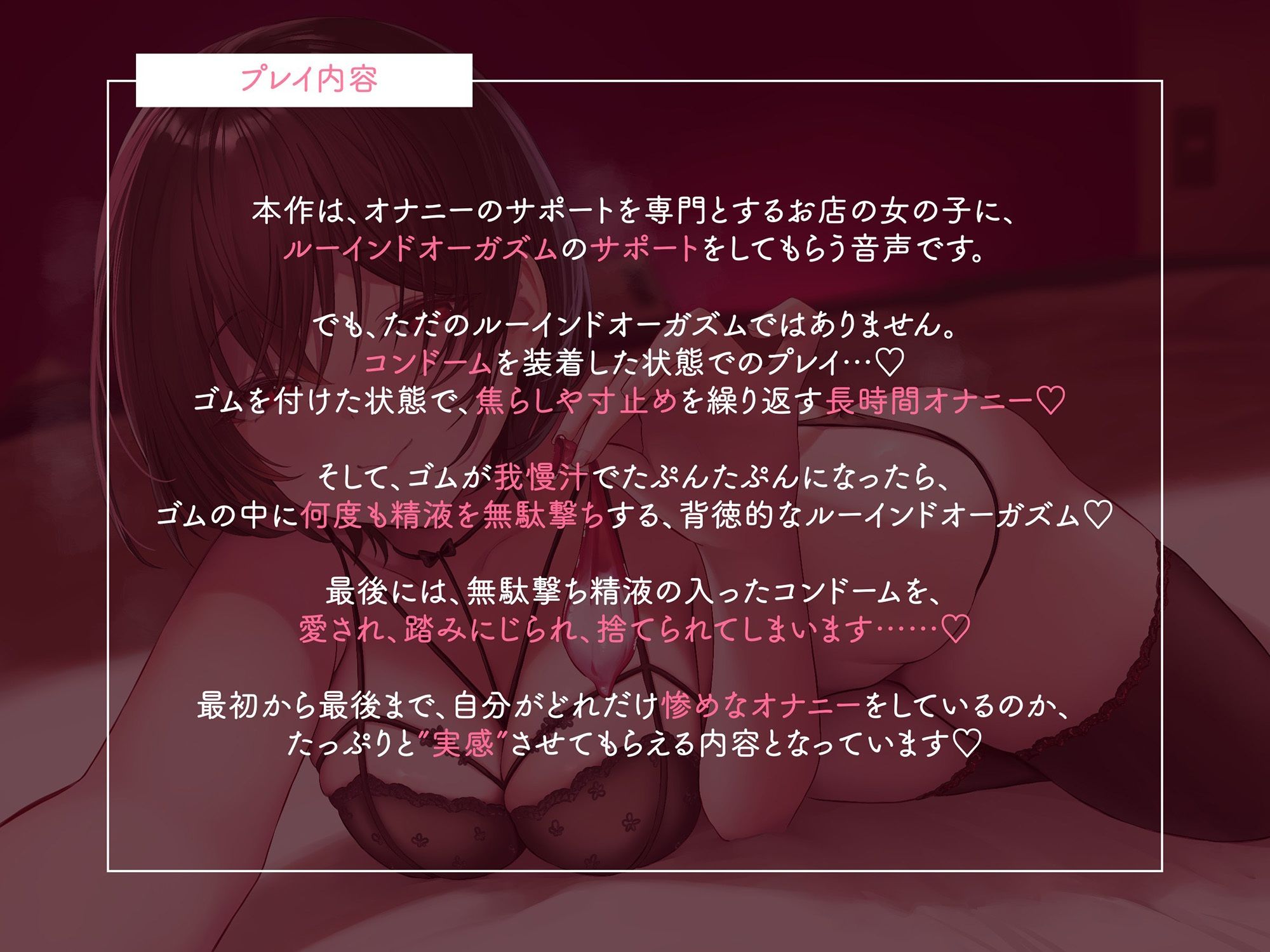 【何度も吐き出しましょうね♪】あまあまでドSなお姉さんにルーインドオーガズムで何度もゴム射精させられるマゾオナニーサポート♪ サンプル3ページ目