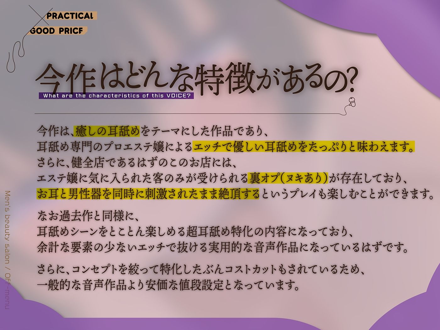 カナル型イヤホン専用！癒し超特化の「全編ド密着の圧迫耳舐め」〜裏オプ「ヌキあり」の耳舐めメンズエステで究極リラクゼーション編〜 サンプル1ページ目