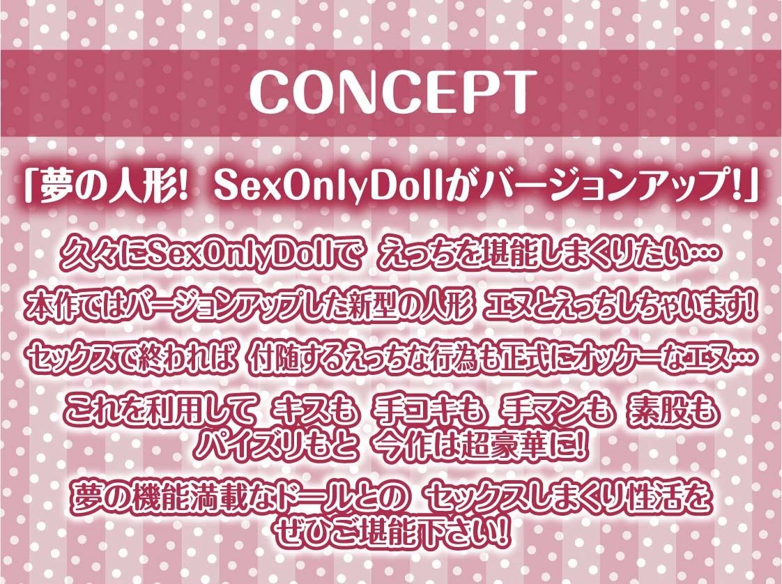 SexOnlyDoll3【フォーリーサウンド】 サンプル4ページ目