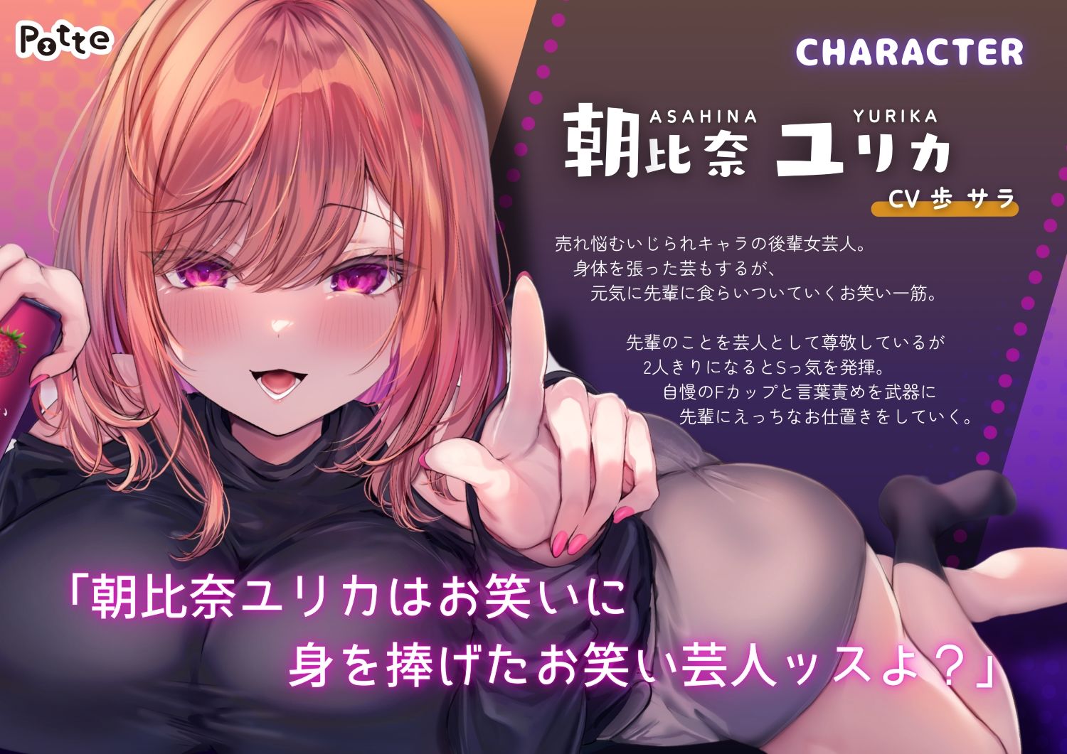 【言葉責め・乳首責め・赤ちゃんプレイ】イジられ後輩女芸人は実はドSの責め上手【KU100】 サンプル1ページ目