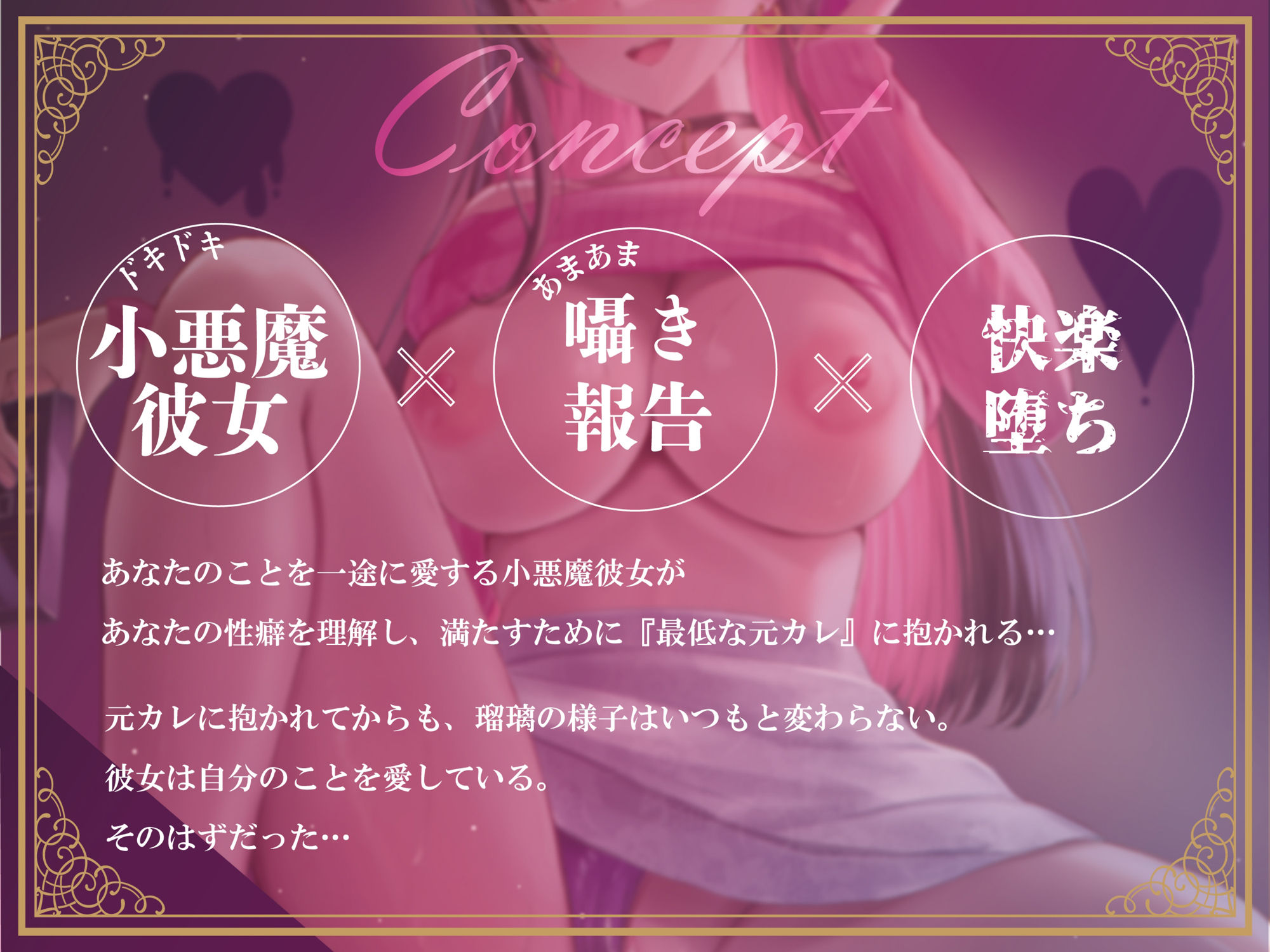 最愛の小悪魔彼女に寝取られ報告される話 サンプル1ページ目