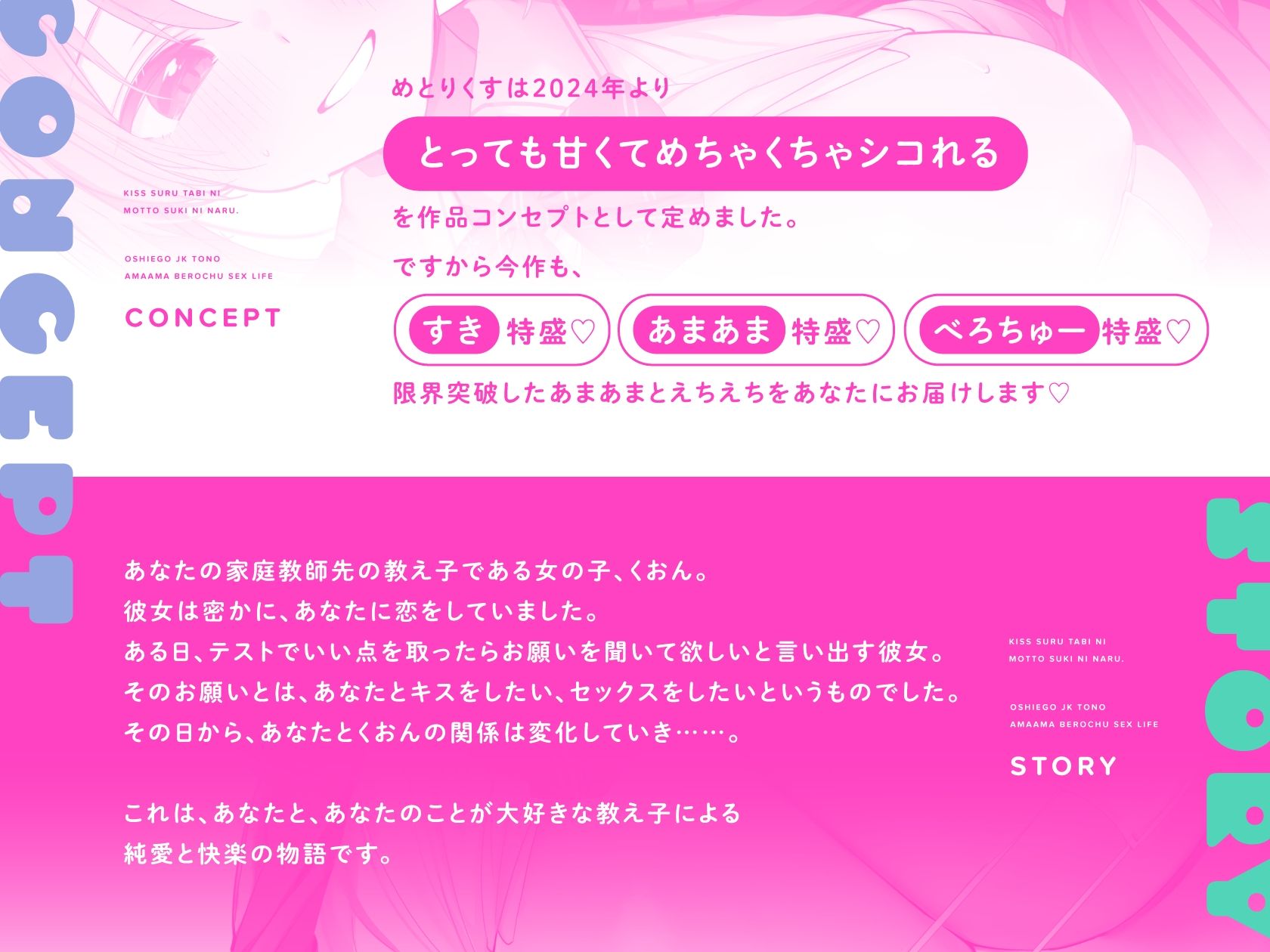 キスするたびにもっと好きになる。〜教え子JKとのあまあまべろちゅーせっくすらいふ〜【KU100ハイレゾバイノーラル】 サンプル1ページ目