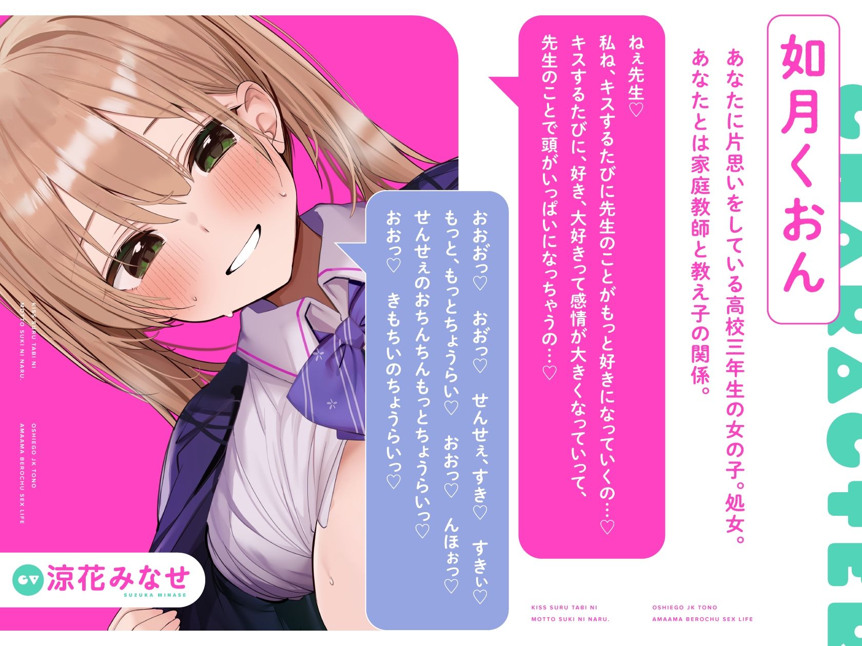 キスするたびにもっと好きになる。〜教え子JKとのあまあまべろちゅーせっくすらいふ〜【KU100ハイレゾバイノーラル】 サンプル2ページ目