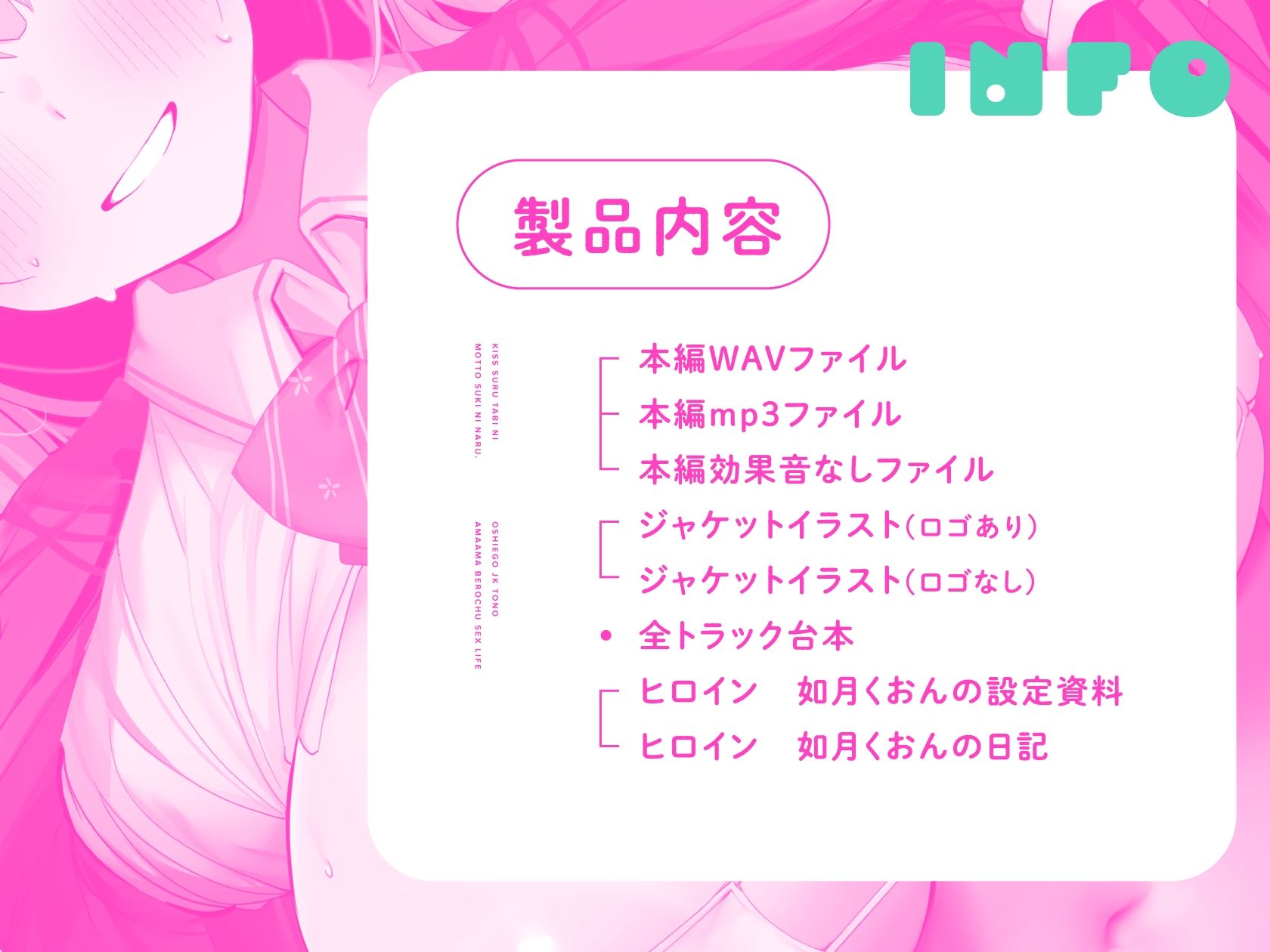 キスするたびにもっと好きになる。〜教え子JKとのあまあまべろちゅーせっくすらいふ〜【KU100ハイレゾバイノーラル】 サンプル5ページ目
