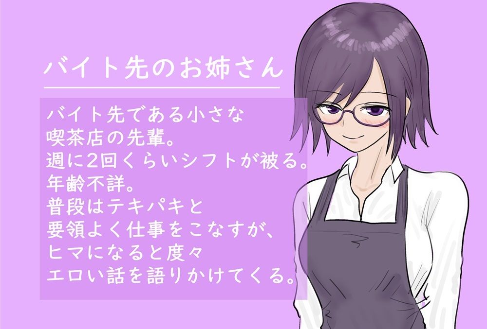 エロい知識を吹き込んでくるバ先のお姉さん2 サンプル1ページ目