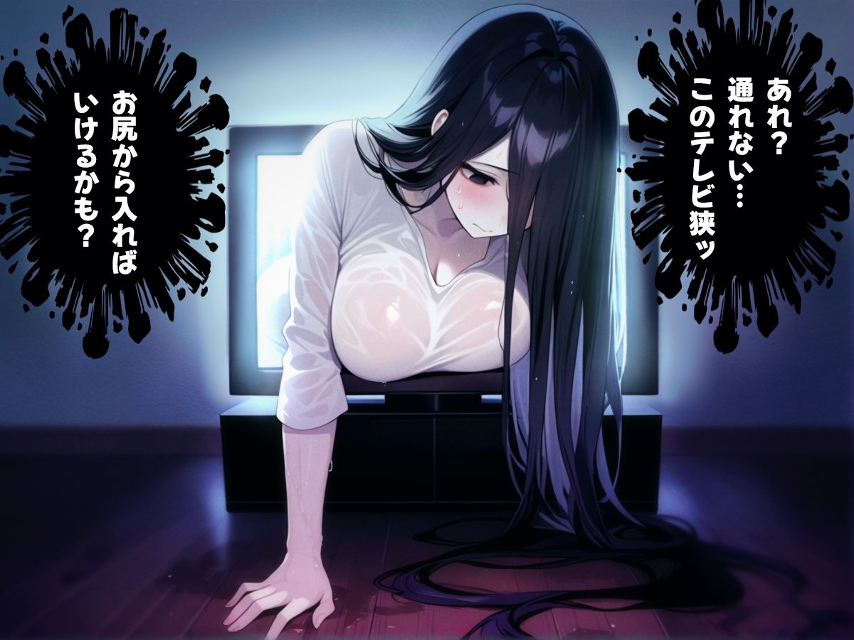 【壁尻】ドジっ子貞子さんうっかりテレビにハマってしまう〜よく見たらこの幽霊エロい身体してる〜 サンプル3ページ目