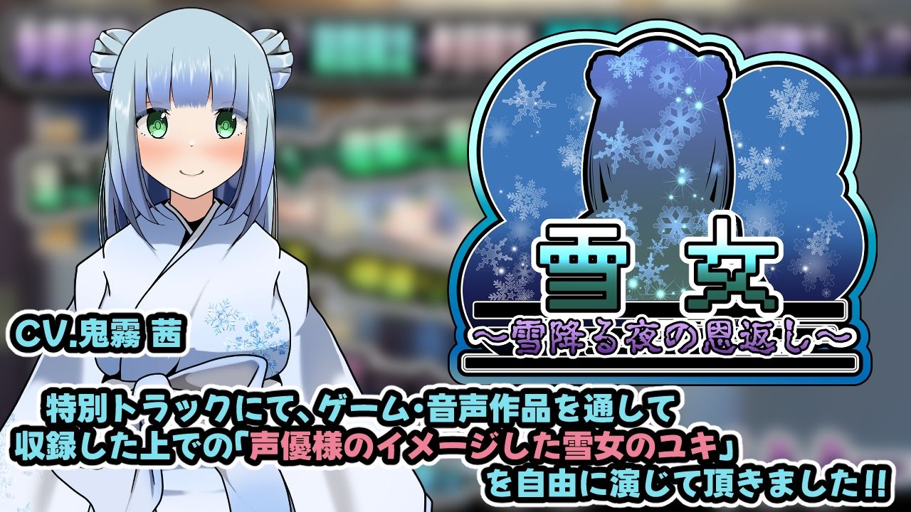 雪女〜雪降る夜の恩返し〜Another サンプル2ページ目