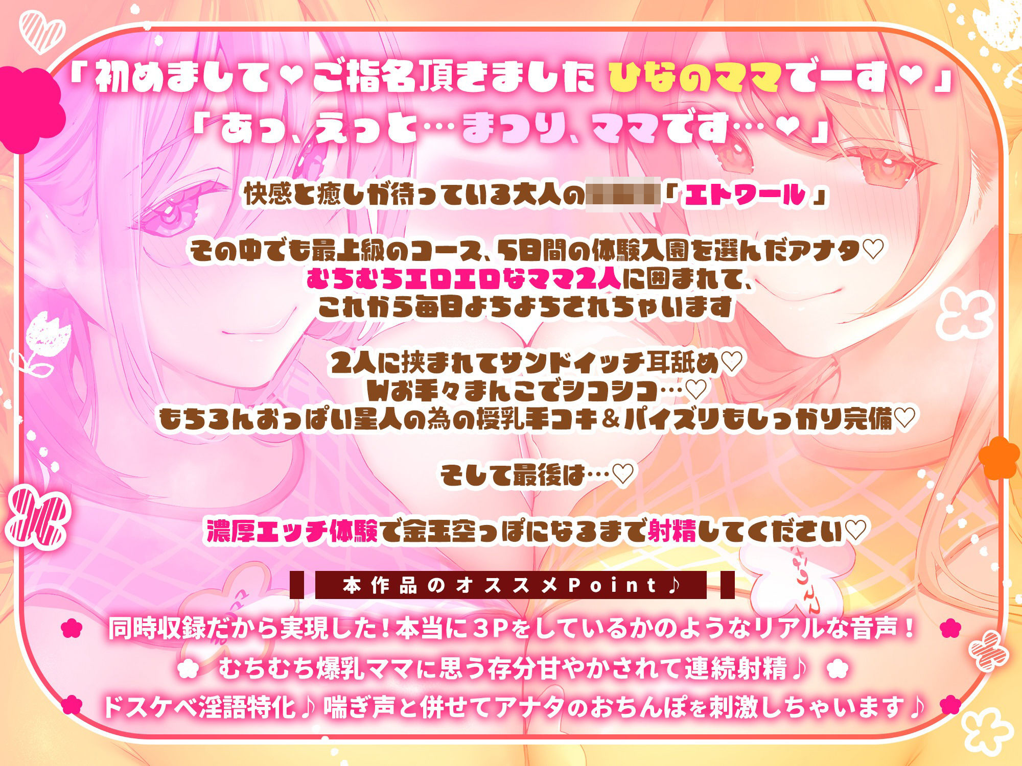 【豪華8大特典！】W爆乳ママハーレム「エトワール」へようこそ♪ 最高級むちむちママ達に挟まれて過ごす5日間の濃厚バブらせ甘やかし入園コース【同時収録でリアル3P体験】 サンプル1ページ目