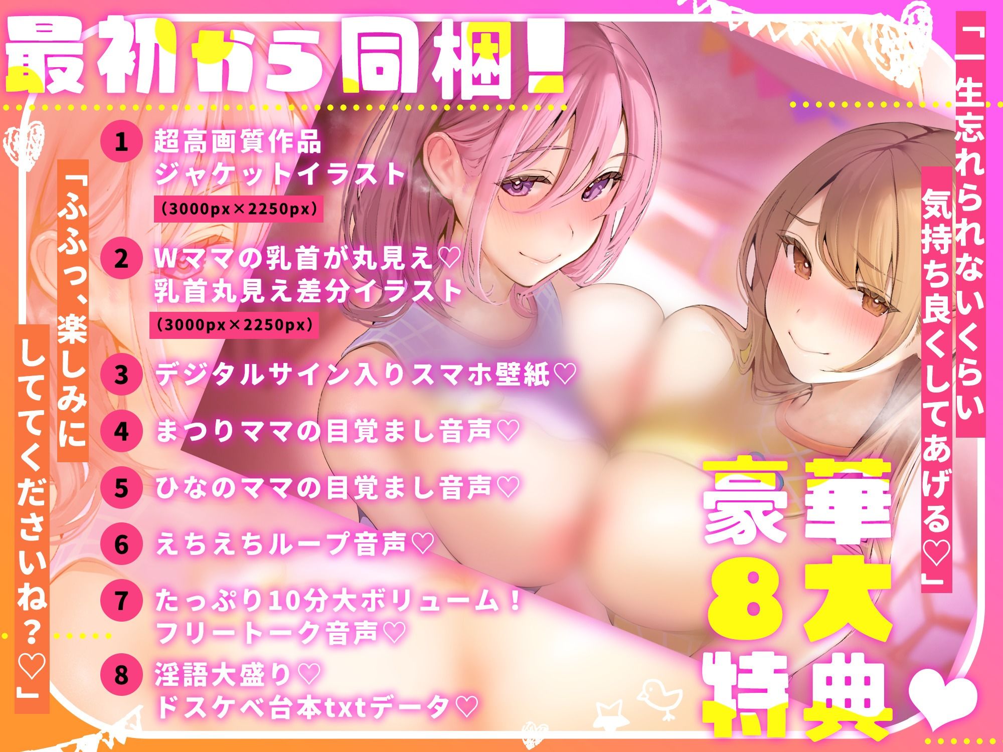 【豪華8大特典！】W爆乳ママハーレム「エトワール」へようこそ♪ 最高級むちむちママ達に挟まれて過ごす5日間の濃厚バブらせ甘やかし入園コース【同時収録でリアル3P体験】 サンプル5ページ目