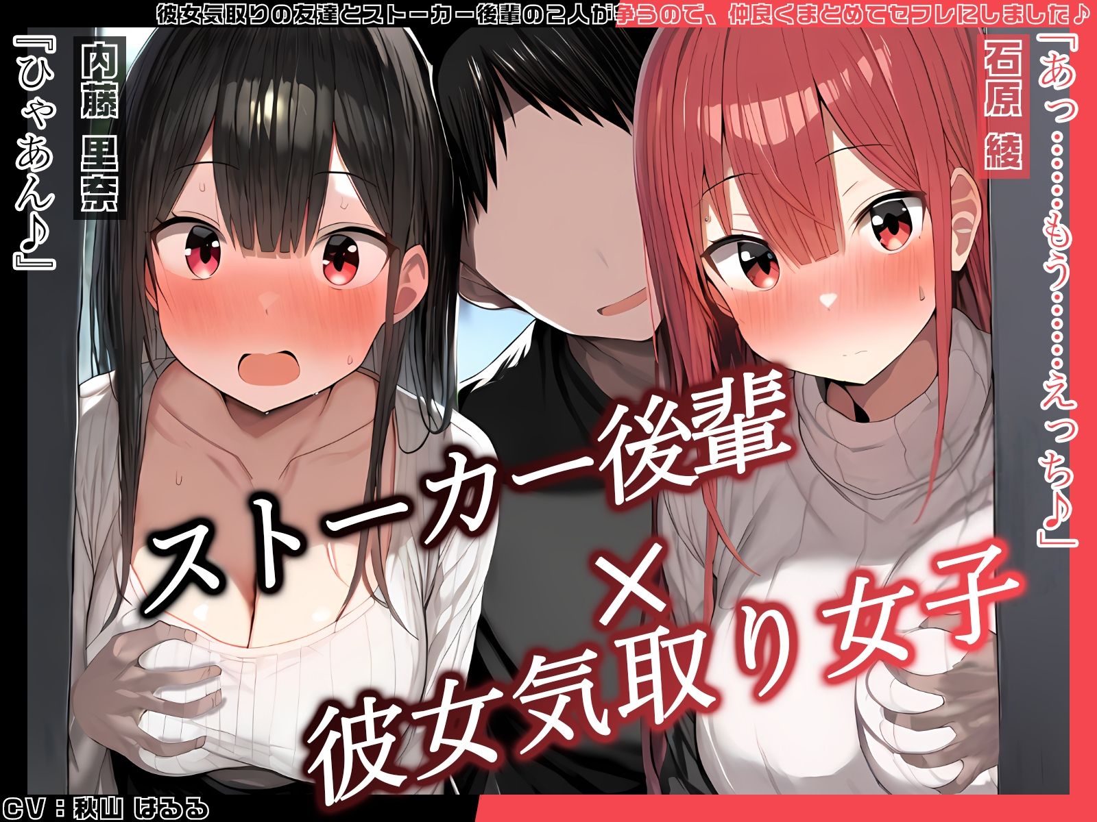 【KU100】 彼女気取りの友達とストーカー後輩の2人が争うので、仲良くまとめてセフレにしました♪ サンプル1ページ目