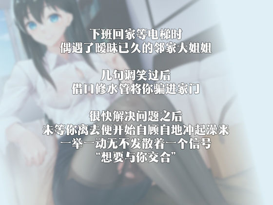 【中国語注意】隣の家のお姉さんの誘惑 〜絶美OLのお願い〜 サンプル1ページ目