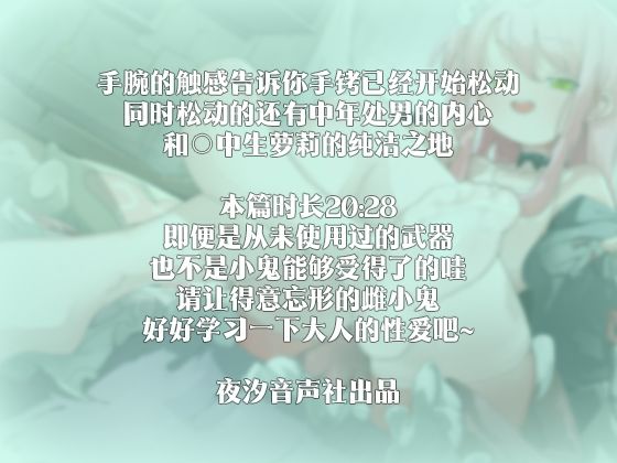 【中国語注意】肉○に征服される教育を受けた生意気なメス〇キ〜童貞の肉○によく謝れよ〜 サンプル2ページ目