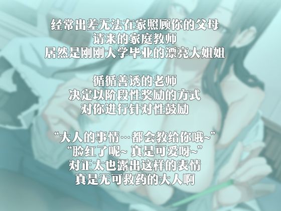 【中国語注意】巨乳お姉さんとのプライベート家庭教師コース〜お姉さんがあなたを大人にしてあげる〜 サンプル2ページ目
