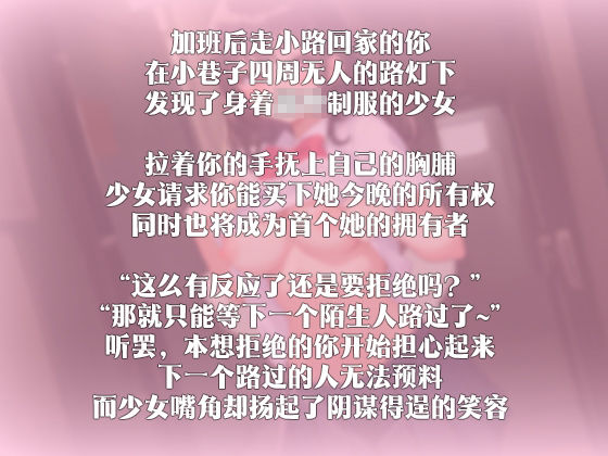 【中国語注意】街灯の下の女子校生〜おじさんを誘惑して自分の処女を売らせる〜 サンプル1ページ目