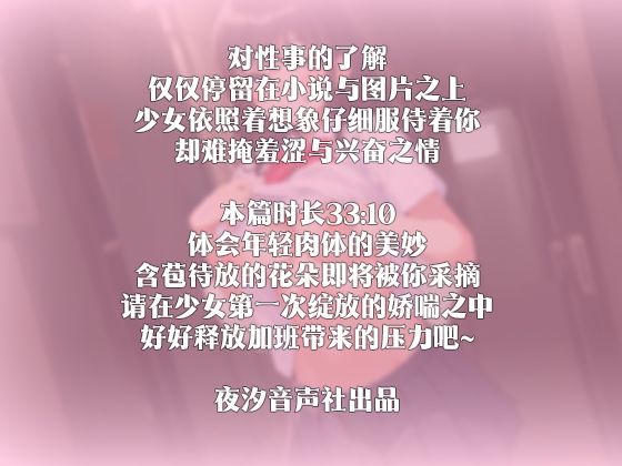 【中国語注意】街灯の下の女子校生〜おじさんを誘惑して自分の処女を売らせる〜 サンプル2ページ目