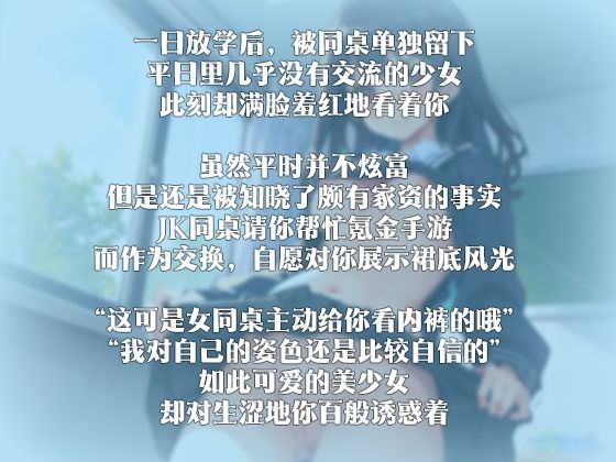 【中国語注意】ガチャに課金するとパンツ見せてあげる 〜JKとなりの席の援交換金の誘い〜 サンプル4ページ目