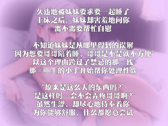 【中国語注意】妹の夜間奉仕〜お兄ちゃんの抱擁にゆっくりと堕ちていく〜 サンプル1ページ目