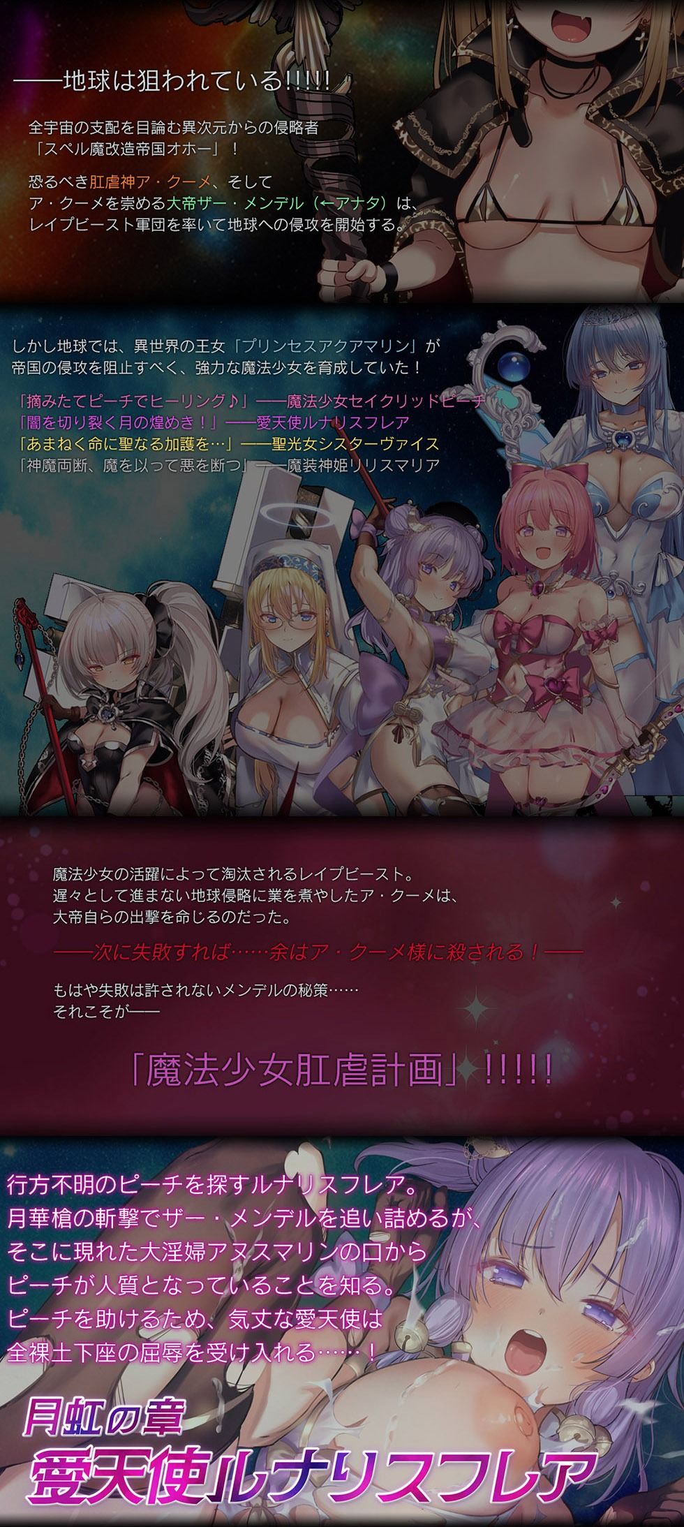 魔法少女肛虐計画 月虹の章 愛天使ルナリスフレア【KU100ハイレゾ】 サンプル2ページ目