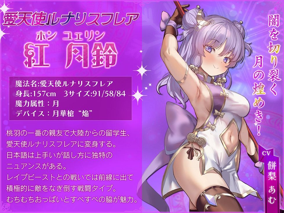 魔法少女肛虐計画 月虹の章 愛天使ルナリスフレア【KU100ハイレゾ】 サンプル5ページ目