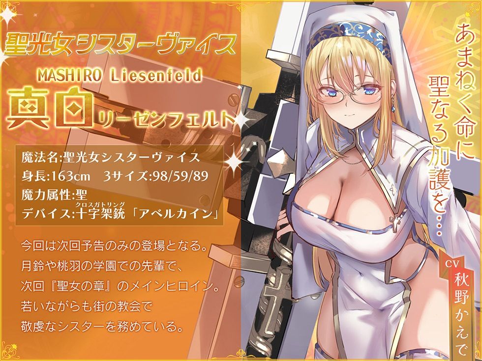 魔法少女肛虐計画 月虹の章 愛天使ルナリスフレア【KU100ハイレゾ】 サンプル7ページ目