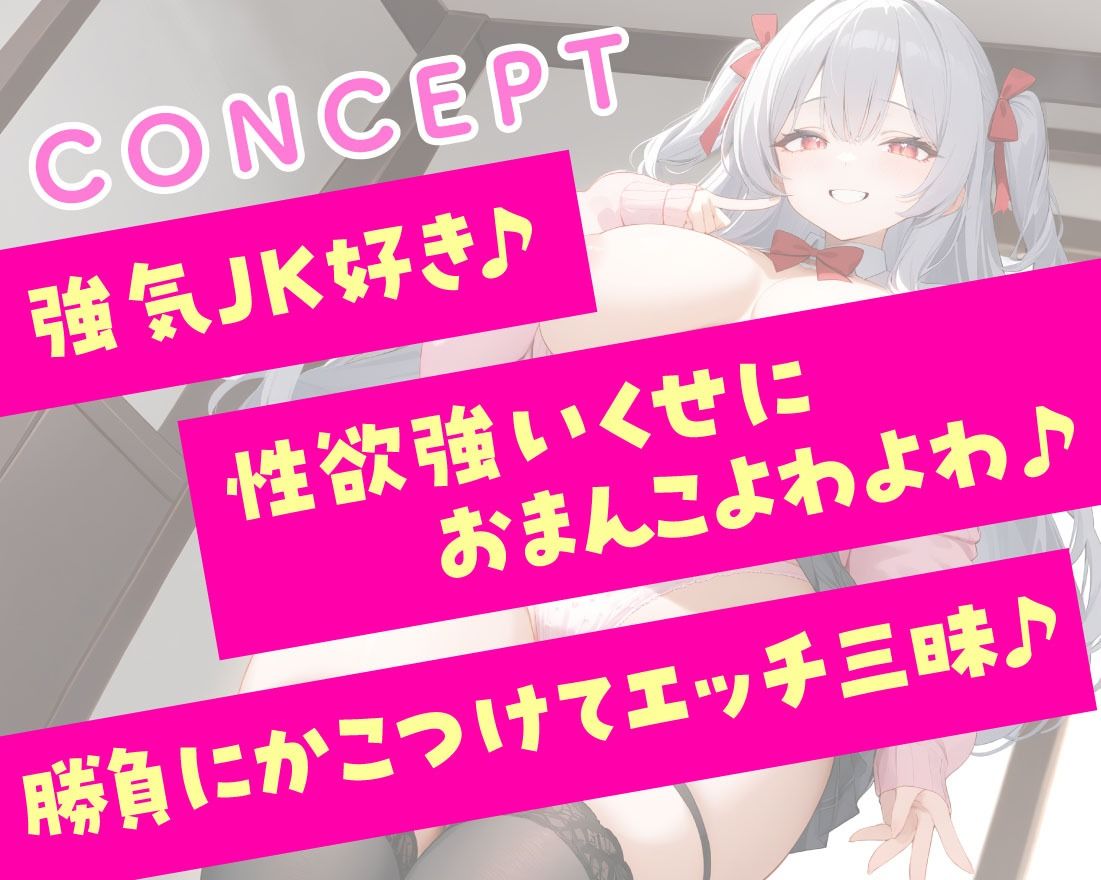 生意気JK即イきえっち 〜幼馴染JKは結局オレのチンポに勝てない〜 サンプル2ページ目