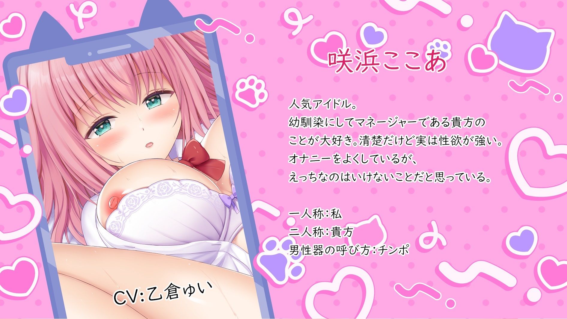 幼馴染のアイドルと幸せ×ドスケベHで最後は孕ませ妊娠♪【超密着甘ラブ囁き囁きオホ声】 サンプル1ページ目