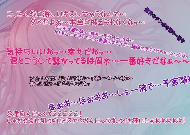 幼馴染のアイドルと幸せ×ドスケベHで最後は孕ませ妊娠♪【超密着甘ラブ囁き囁きオホ声】 サンプル5ページ目