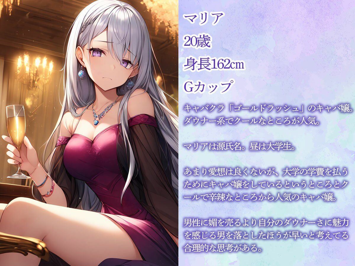 ダウナークール系キャバ嬢による乳首責め＆前立腺調教 サンプル1ページ目