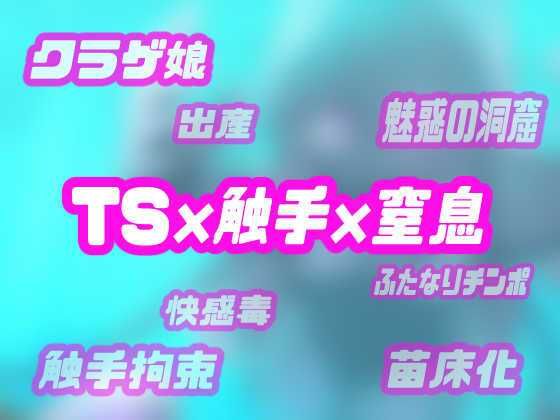 TSクラゲ娘はアナタを苗床妹にしたいようです【人外化TS体験トランスボイス】 サンプル3ページ目