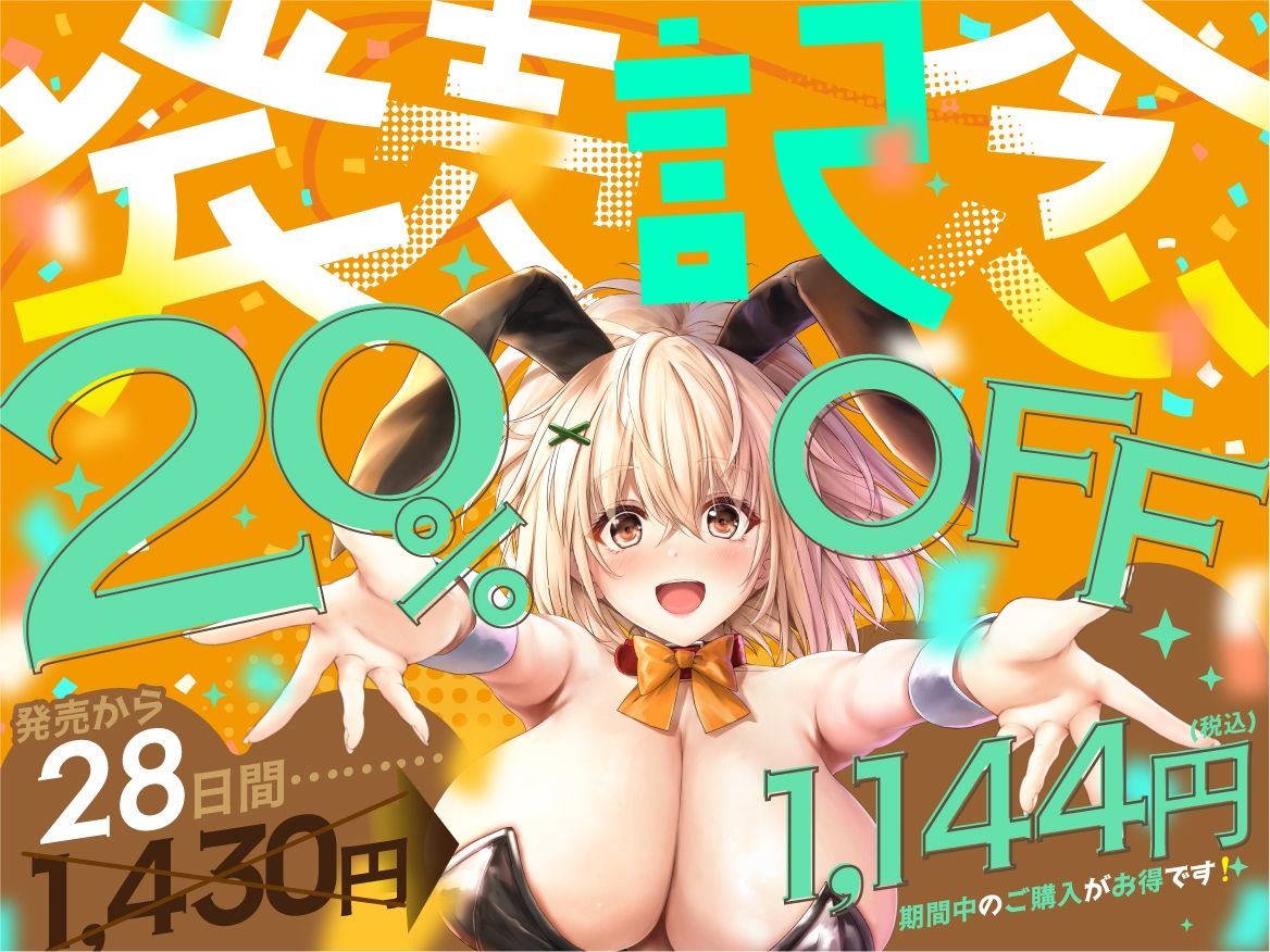 えっちなバニーがお出迎え♪癒し処ゆるりらっくす〜密着うさぎさん陽香李と匂い匂われマッサージ♪ サンプル7ページ目