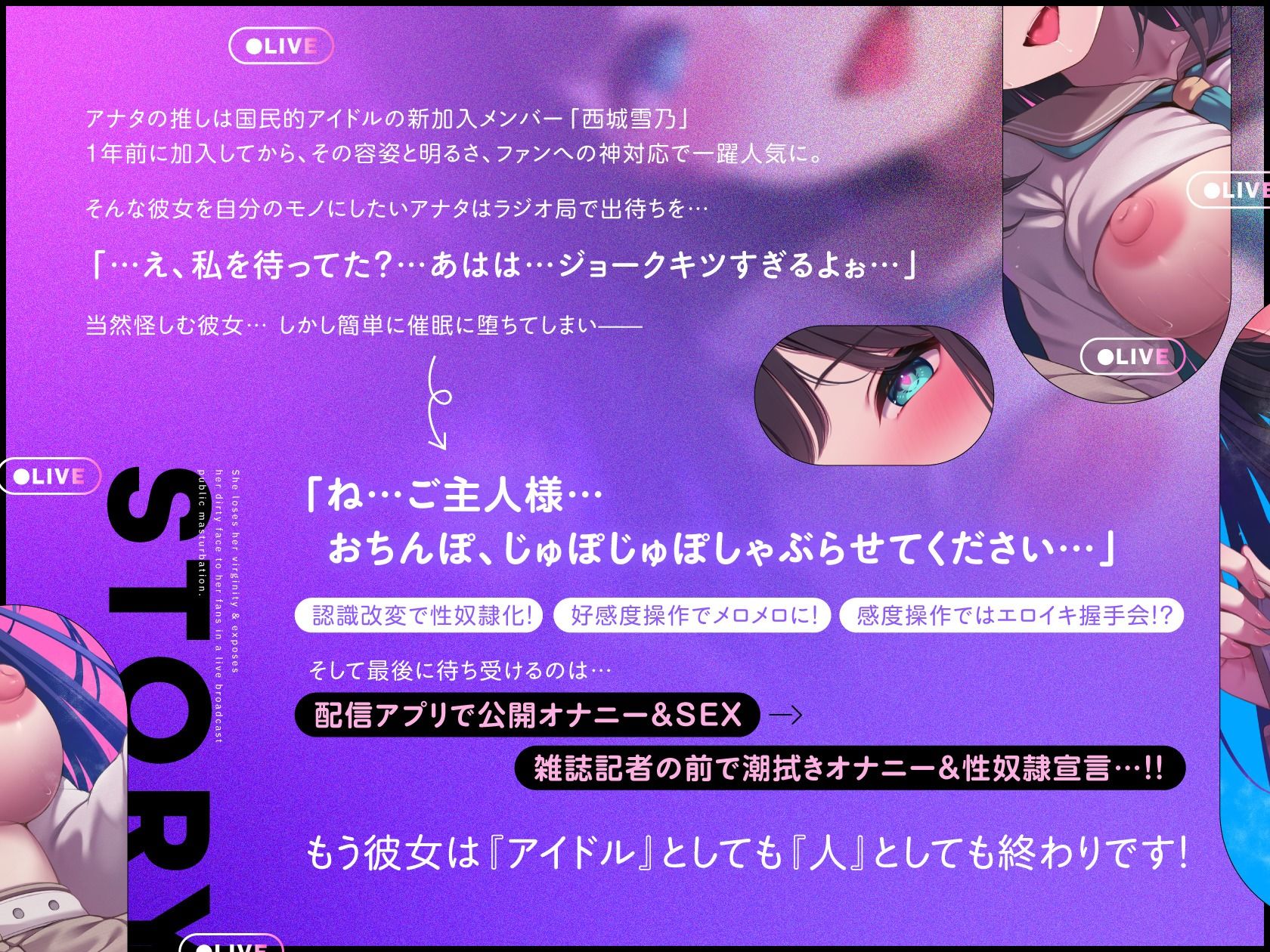 【常識改変】洗脳アプリで人生終了♪超人気アイドルを性奴〇化〜生配信公開オナニーで処女膜喪失＆ファンにスケベ顔晒しまくり〜 サンプル1ページ目