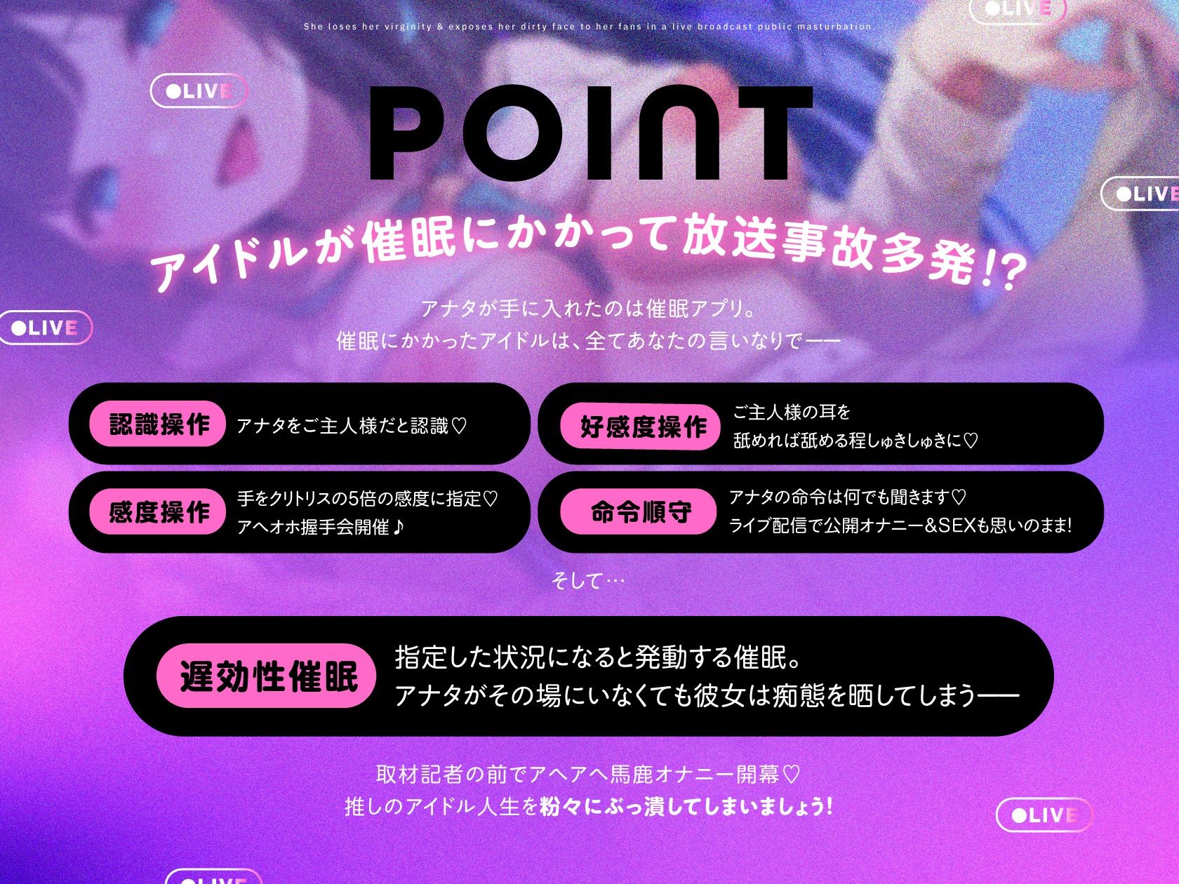 【常識改変】洗脳アプリで人生終了♪超人気アイドルを性奴〇化〜生配信公開オナニーで処女膜喪失＆ファンにスケベ顔晒しまくり〜 サンプル3ページ目