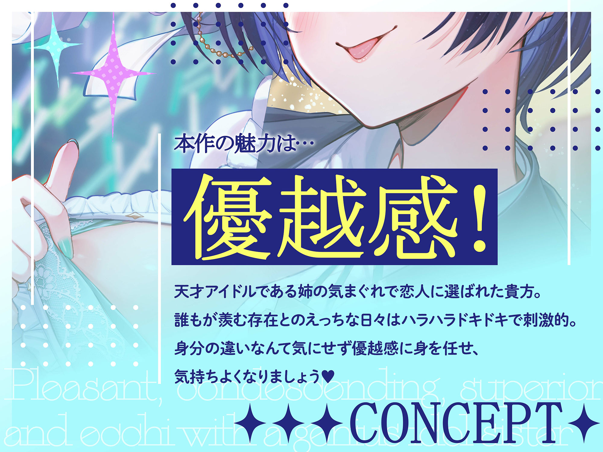 天才姉アイドルとの愉悦見下し優越感えっち サンプル1ページ目