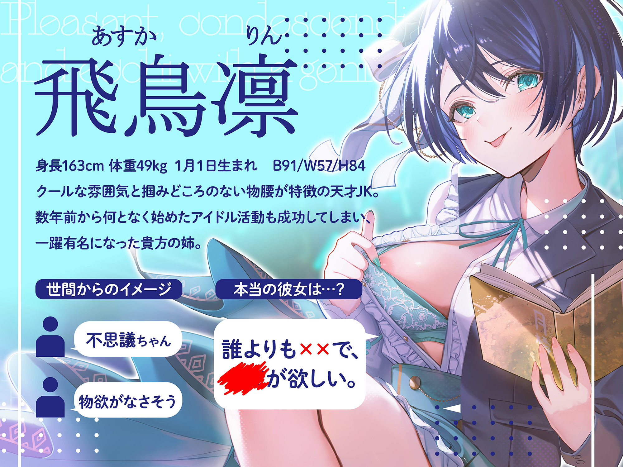天才姉アイドルとの愉悦見下し優越感えっち サンプル2ページ目