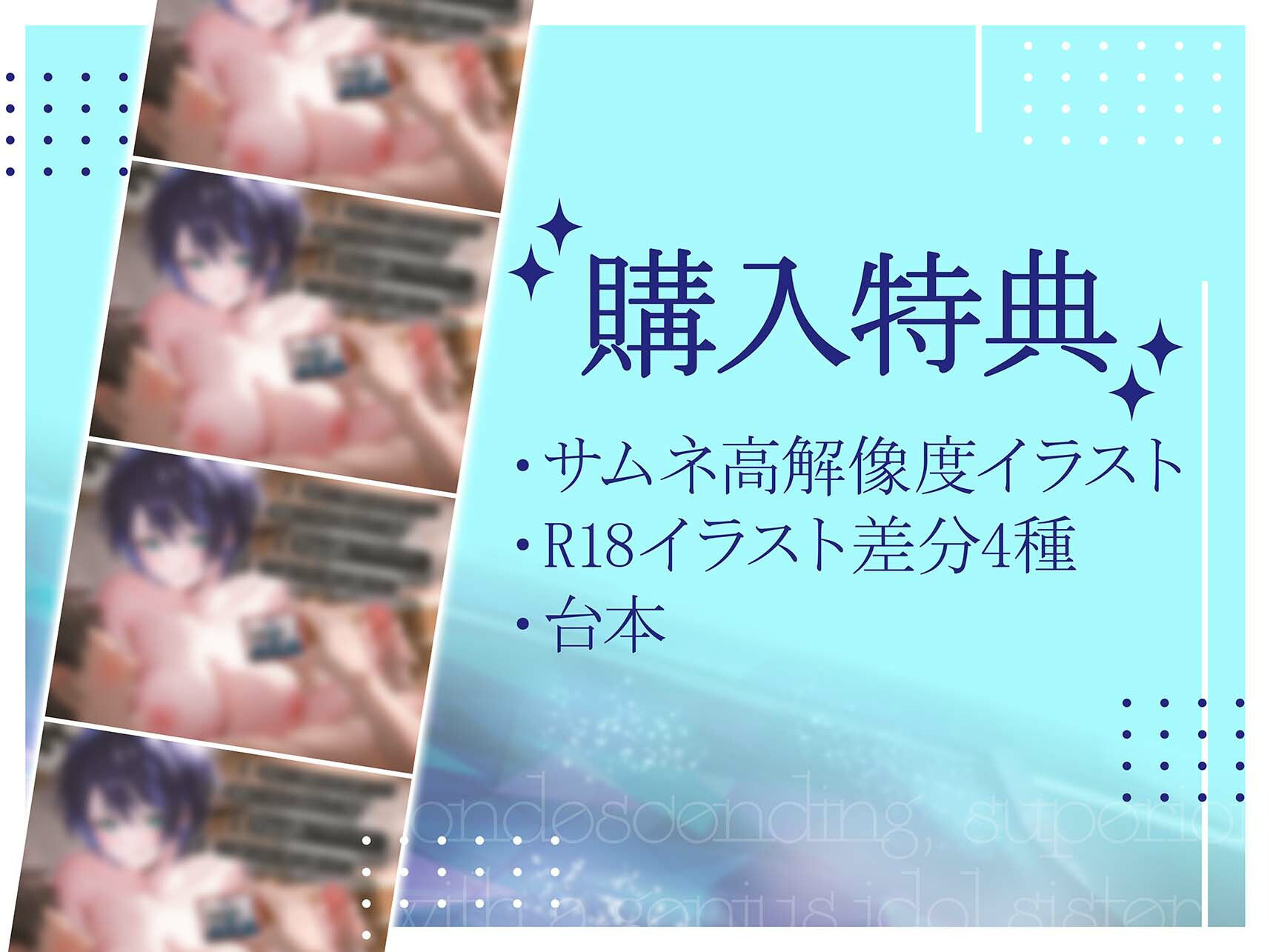 天才姉アイドルとの愉悦見下し優越感えっち サンプル4ページ目